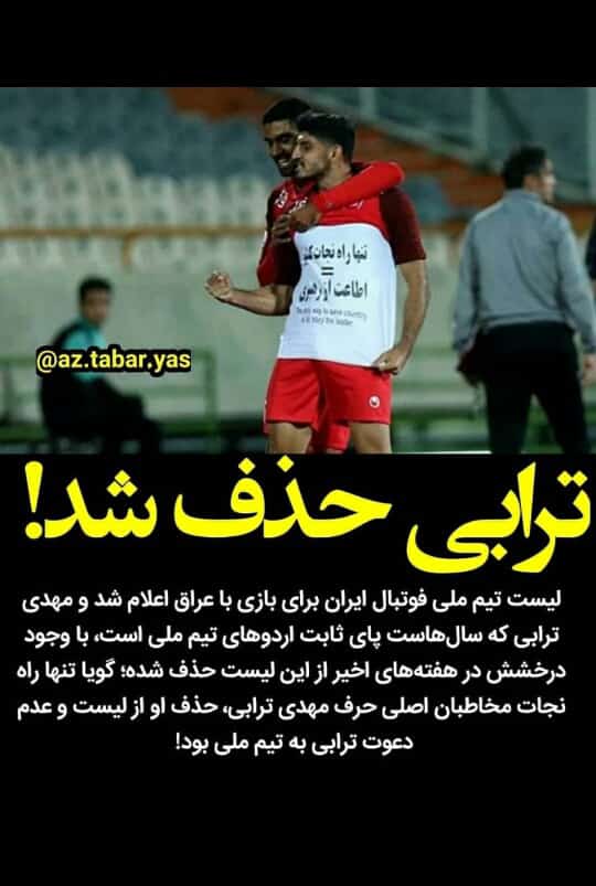 Sajad_180's tweet photo. لطفا #فوتبال رو وارد #سیاست نکنید
#ترابی 
#حذف‌از‌لیست‌تیم‌ملی https://t.co/0OXyqa9Zqo