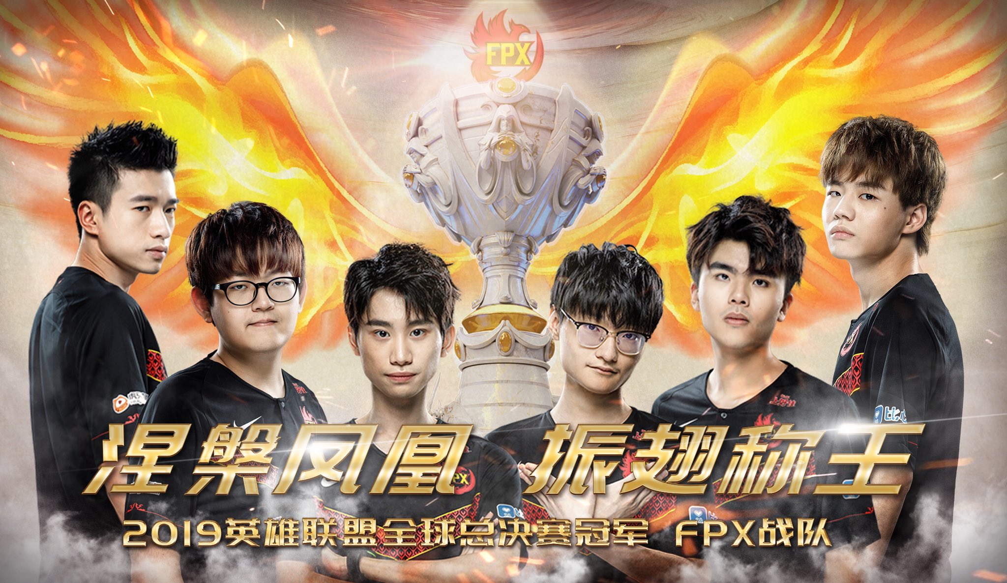 FPX on X: FunPlus Phoenix is your League of Legends 2019 World