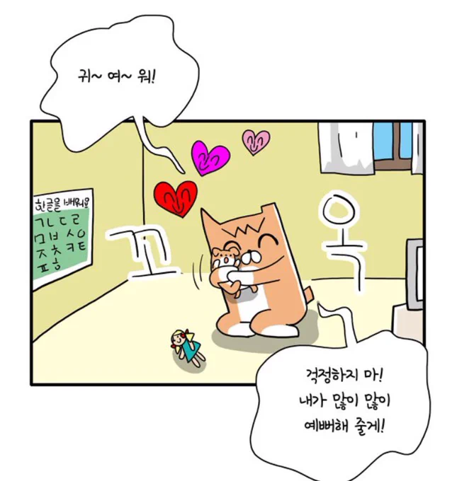 오늘자 냐옹컴퍼니 에피소드. 과장님은 티비를 보다 불쌍한 아기 고양이를 보고 충동적으로 입양을 결심한다. 하지만 사실 착한 가면을 쓴 못된 고양이. 둘은 매일 싸운다. 