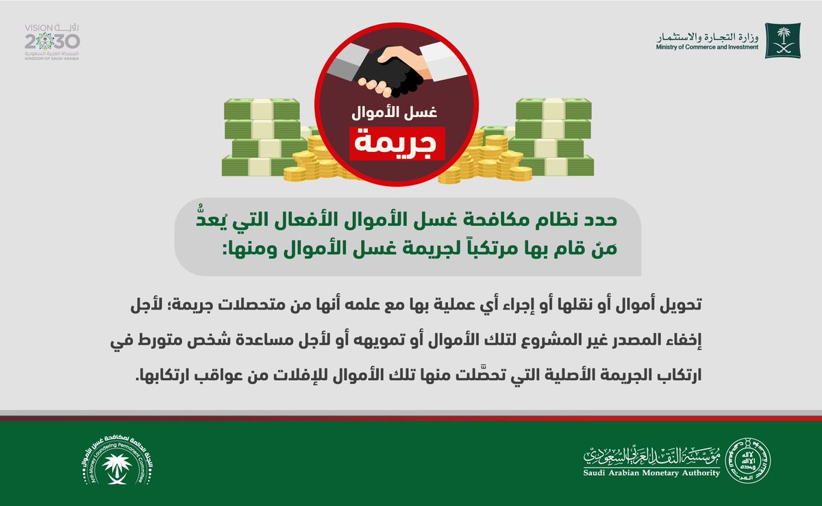 جرائم غسل الأموال تشكل خطراً جسيماً على الجانب الاقتصادي والاجتماعي للدول
https://t.co/ERUYzmPmKl

#...