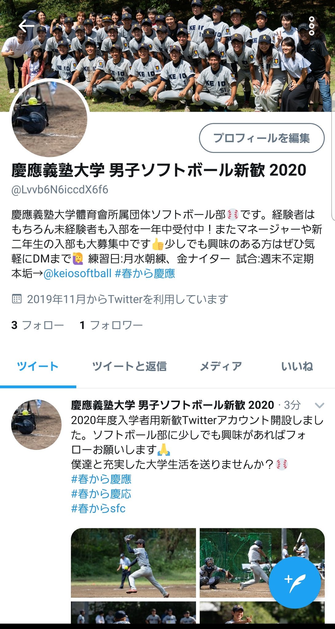 慶應義塾大学 ソフトボール部 新歓 Keio Soft19 Twitter
