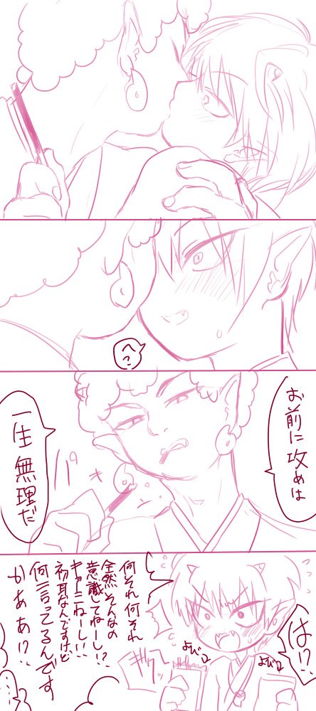 【蓬烏頭】ポッキーの日フライング～～!うずよもがしたかった烏頭くんだけどそれを許さなかった蓬さん^^ 