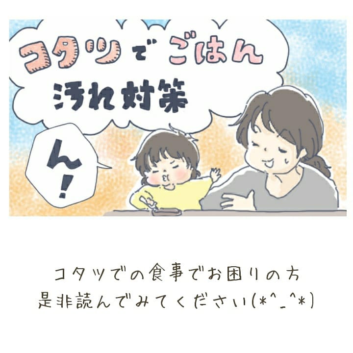 相性最悪の『コタツ×自分で食べたい盛りの1歳児』の対策を考えました。
#1歳
#子育て
#育児
https://t.co/DqgDuqy4SS 