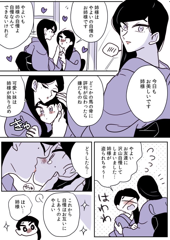 【創作百合】美作姉妹。自慢 