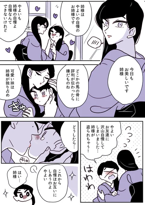 【創作百合】美作姉妹。自慢 