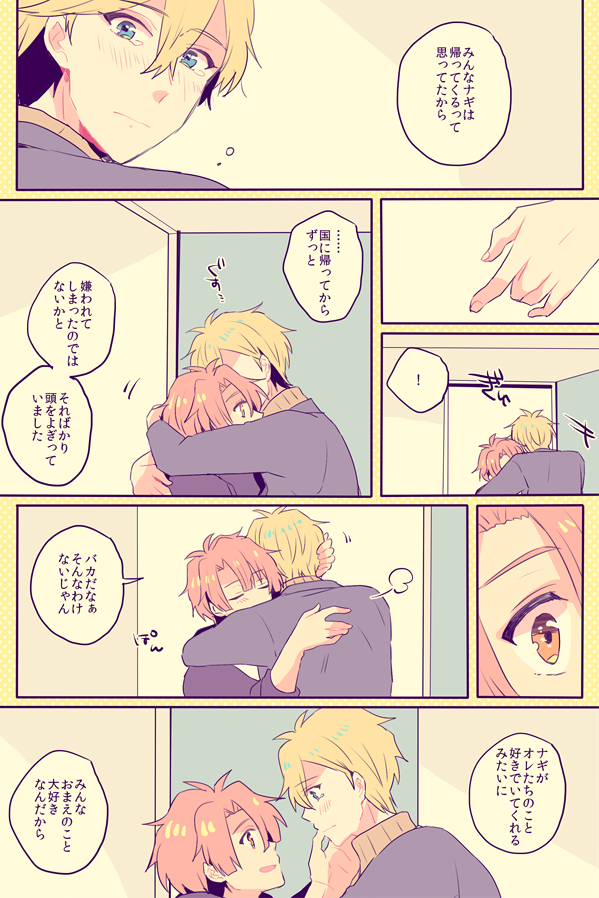 (4部のナギみつ)おかえりなさい 