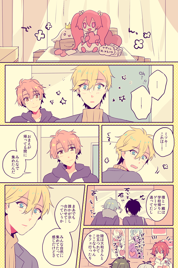 (4部のナギみつ)おかえりなさい 