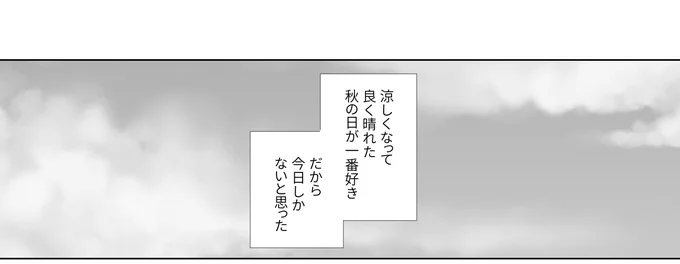完璧な日になるはずだった日 | 東河みそ #pixiv  pixiv更新しました 