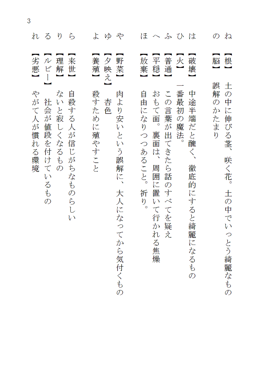 字書きが自分の好きな言葉を50音順にひとつずつ並べて自分脳内辞典を作る Twitter Search Twitter