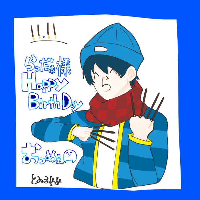 らだおくんの誕生日会のtwitterイラスト検索結果 古い順 らだおくんの誕生日会のtwitterイラスト検索結果 古い順