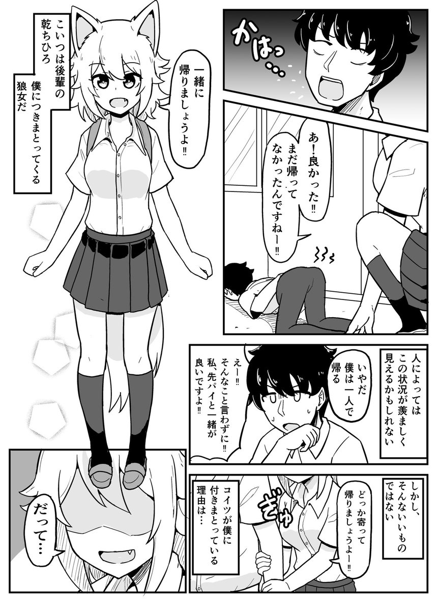 狼女の後輩 