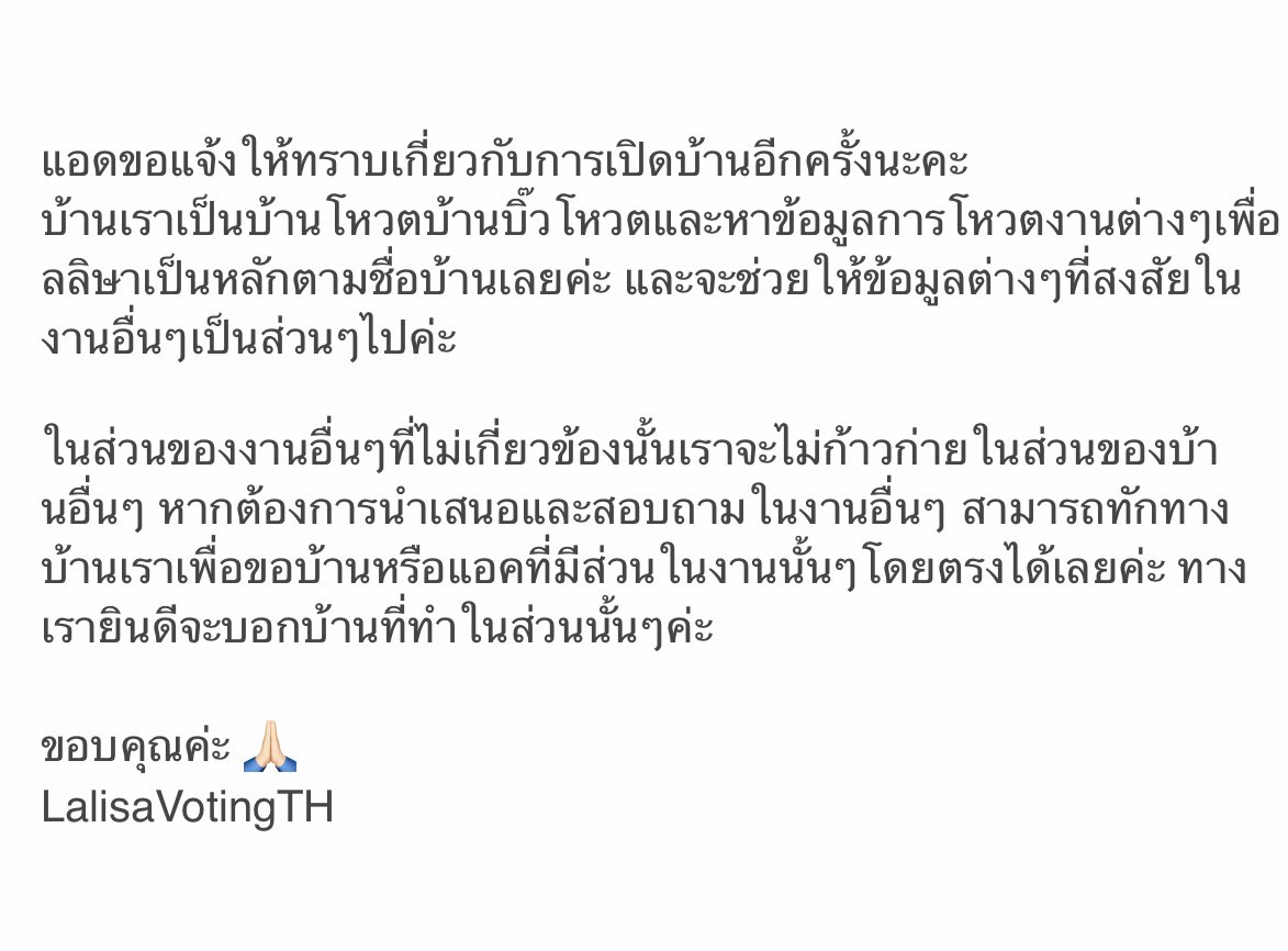 SupportLalisaTH's tweet photo. แจ้งเกี่ยวกับหน้าที่ของบ้านค่ะ 🙏🏻
@ygofficialblink https://t.co/xt6NLBFLJf
