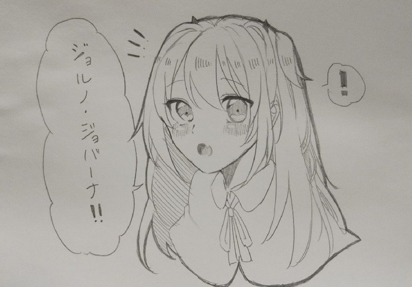 ジョルノがスパチャをした時のロアちゃんの反応が可愛すぎた
#ロアート 