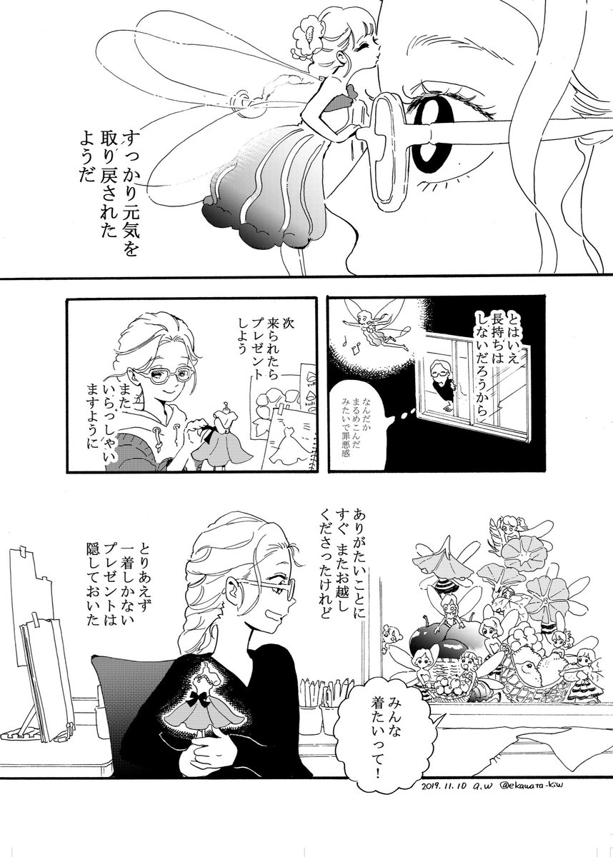 妖精のおきゃくさま
#創作漫画 