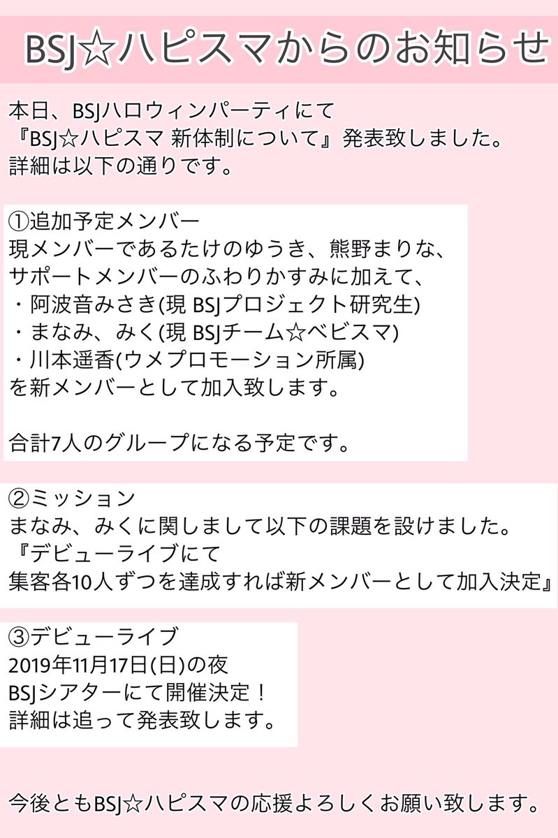 BSJ_KASUMI's tweet photo. 🌟お知らせ🌟

11月17日(日)は
いよいよ新生BSJ☆チーム☆ハピスマデビューライブ！
ご予約は、 @BSJ_HAPPYSMILE へDMを送ってください🌈

以下、私の素直な想いです。 https://t.co/LDeonCG9A4