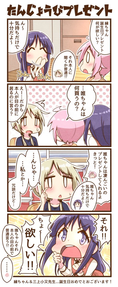 ゆゆ式4コマ漫画「誕生日プレゼント」
#日向縁生誕祭
#日向縁生誕祭2019 