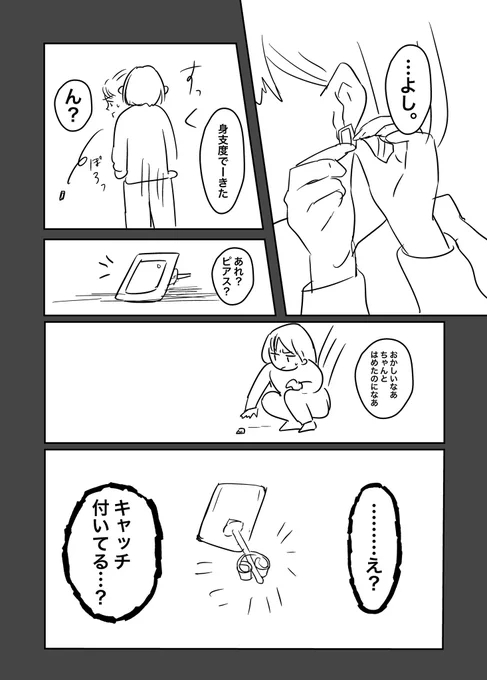 本当にあったピアスの怖い話です。ピアスの穴って、移動するんだってー。 #コルクラボ漫画専科 #漫画が読めるハッシュタグ 