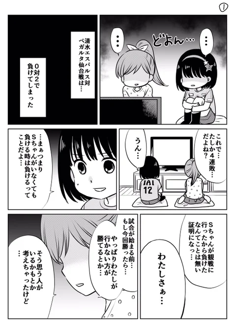 最近興味を持ち始めたSちゃんも、本気でエスパルスの勝利を願ってくれていました。残り3試合、選手・サポーターが一丸となって勝利を!

#spulse #エスパルス #清水エスパルス
#ミホマンガ 