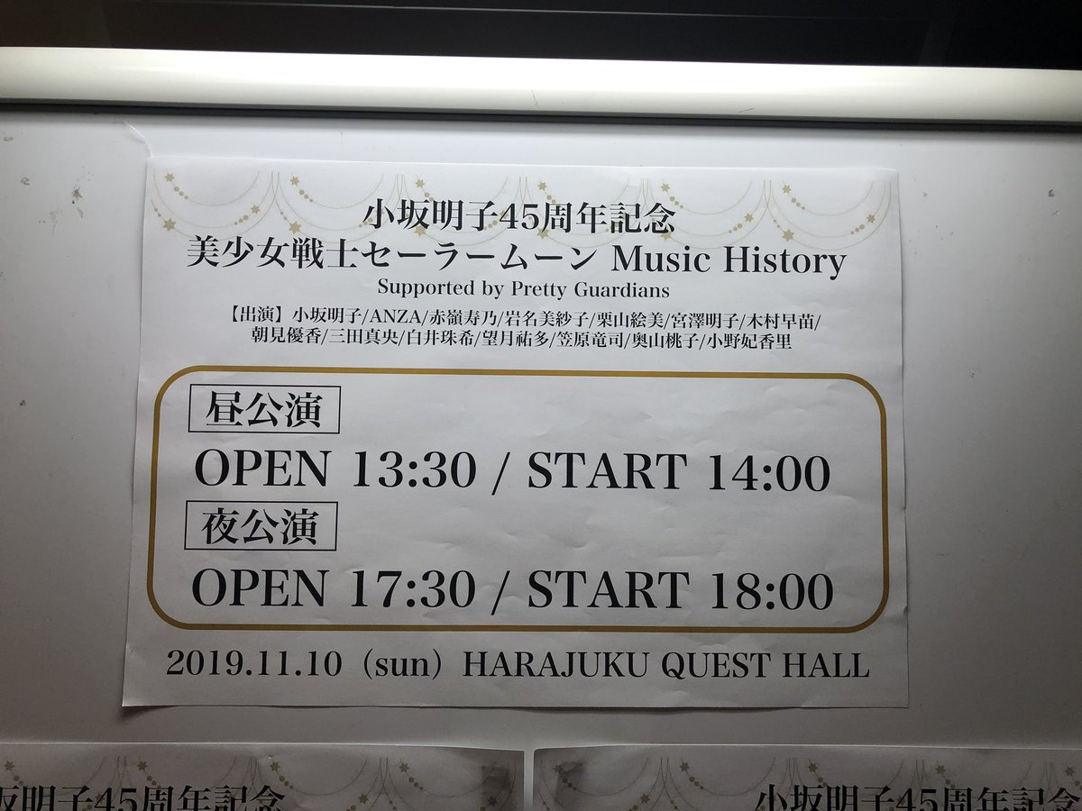 セーラームーン ミュージカル 小坂明子 45周年記念 プレミア席特典 www