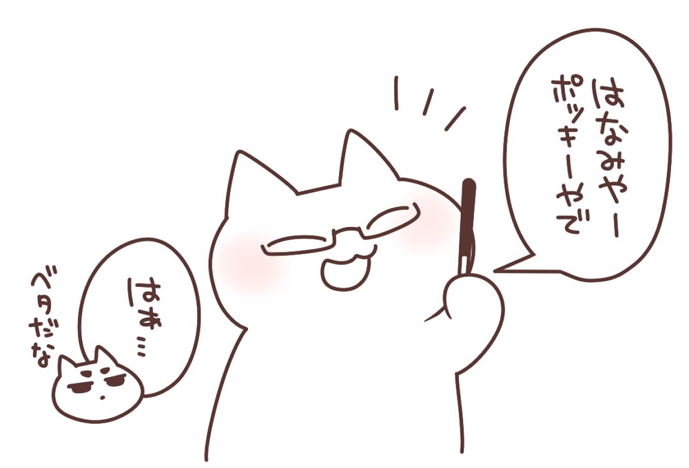 11月11日花今いちゃ 続く 