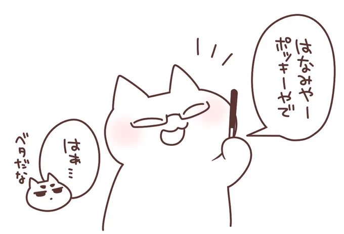 11月11日花今いちゃ 続く 