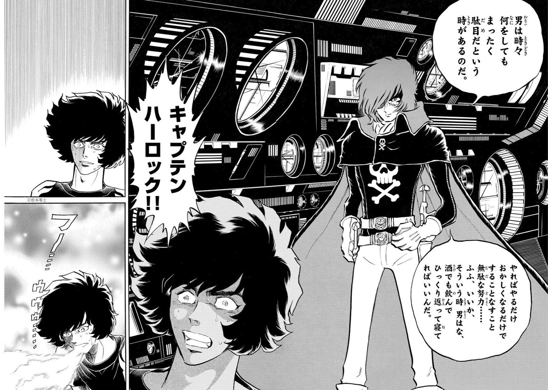 アニメ キャプテンハーロック 名言