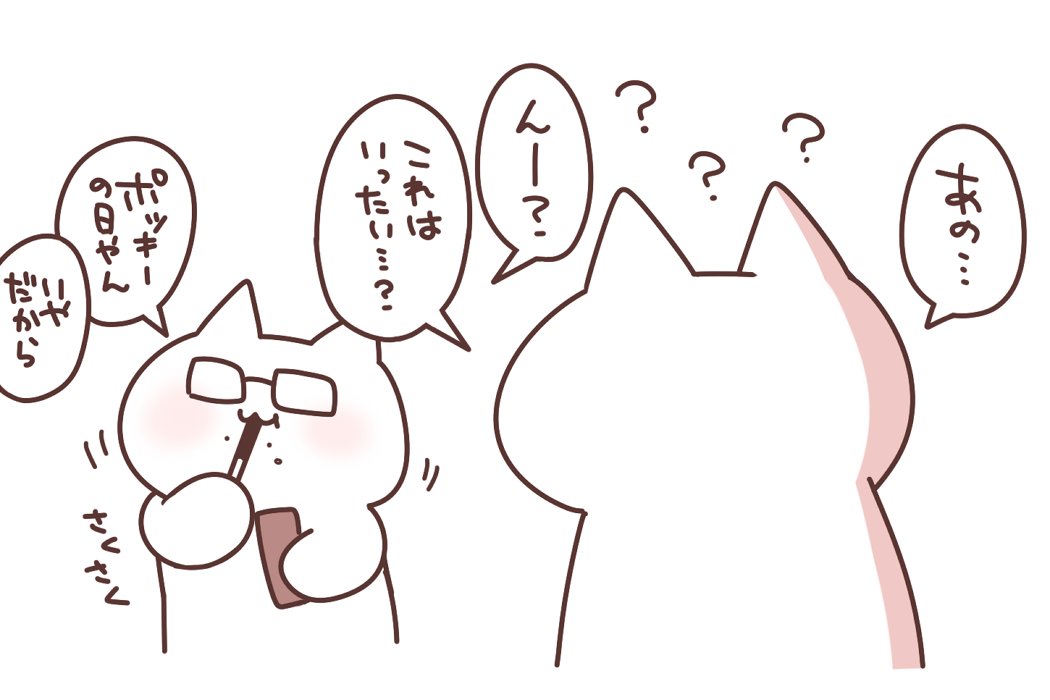 続き このあとぜんぶたべた 