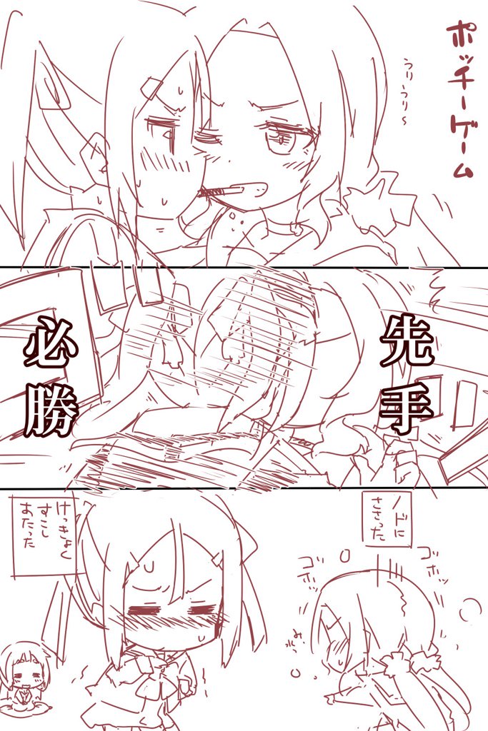 ポッキーの日らしいので再掲 #ポッキーの日
