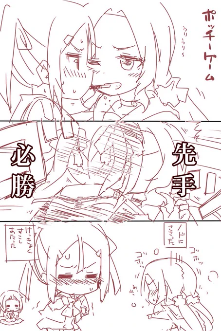 ポッキーの日らしいので再掲 #ポッキーの日