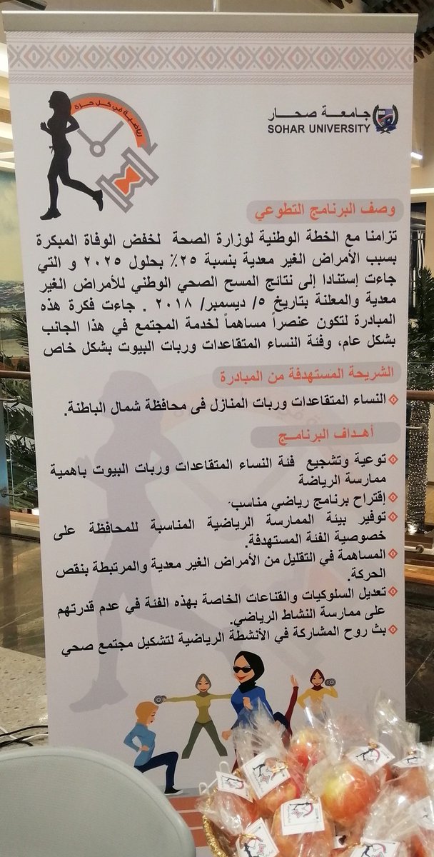 Dr_Mohd_AlAbri's tweet photo. أحد مبادرات #نخلية_واقع التي شدتني وأعجبت بها تعنى بتوعية النساء المتقاعدات وربات البيوت بأهمية الرياضة وممارستها مع توفير مدربين وآلات بالمجان وقد بادأوا بالفعل بتطبيق المبادرة في مجمع صحار الرياضي. كل التوفيق لهم. https://t.co/GWbHCrYl1J