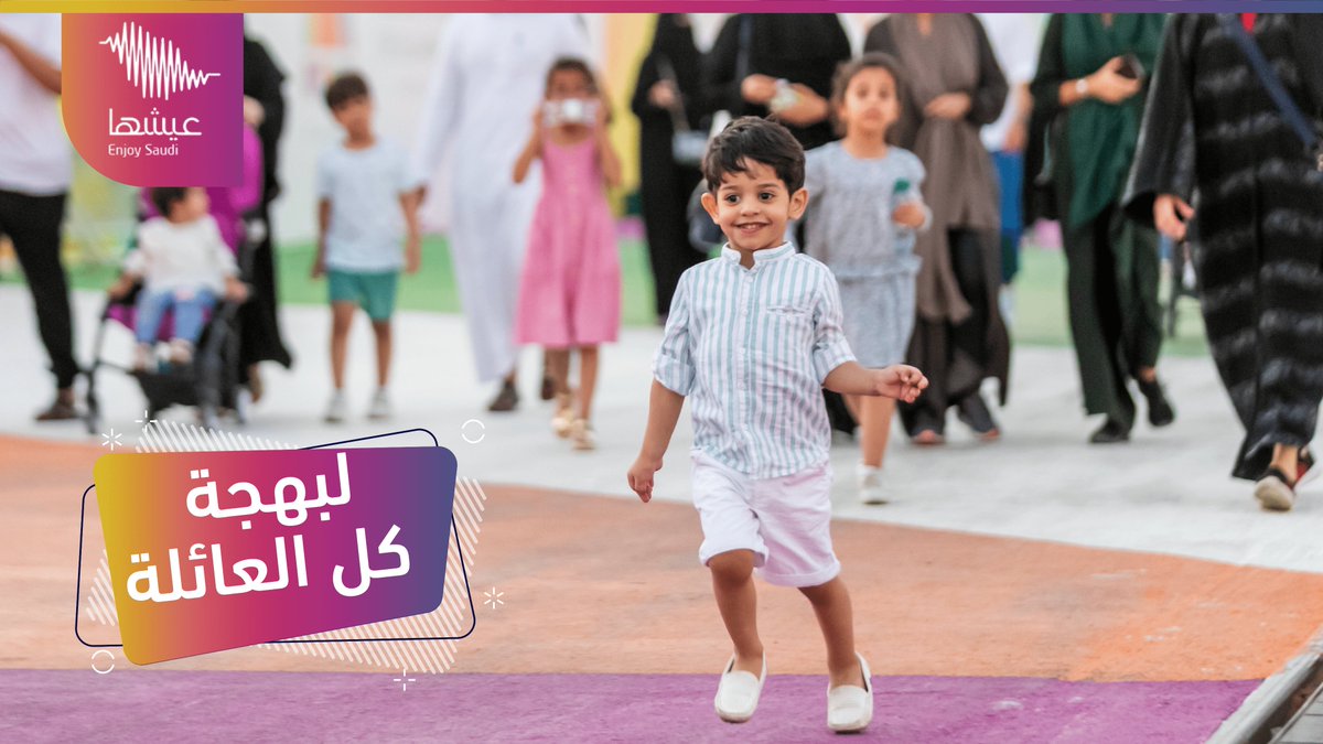 صغار كنتوا ولا كبار !
في #الرياض_بوليفارد الكل بيستّانس وبيلاقي سعادته 😍✨
للتفاصيل وحجز التذاكر عبر منصة #عيشها:
bit.ly/2qBCnVD
 #موسم_الرياض 👌