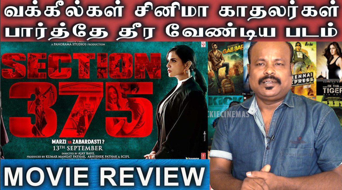 jackiecinemas's tweet photo. #Section375 Hindi Movie Review In Tamil By #JackieSekar
#Section375Review #AkshayeKhanna #RichaChadda #Section375MovieReview #Section375Trailer #Section375Movie #Section375HindiMovieReview #MeeraChopra #AjayBahl #ManishGupta
https://t.co/XhXlllmOdU https://t.co/dVPmTqSCMd