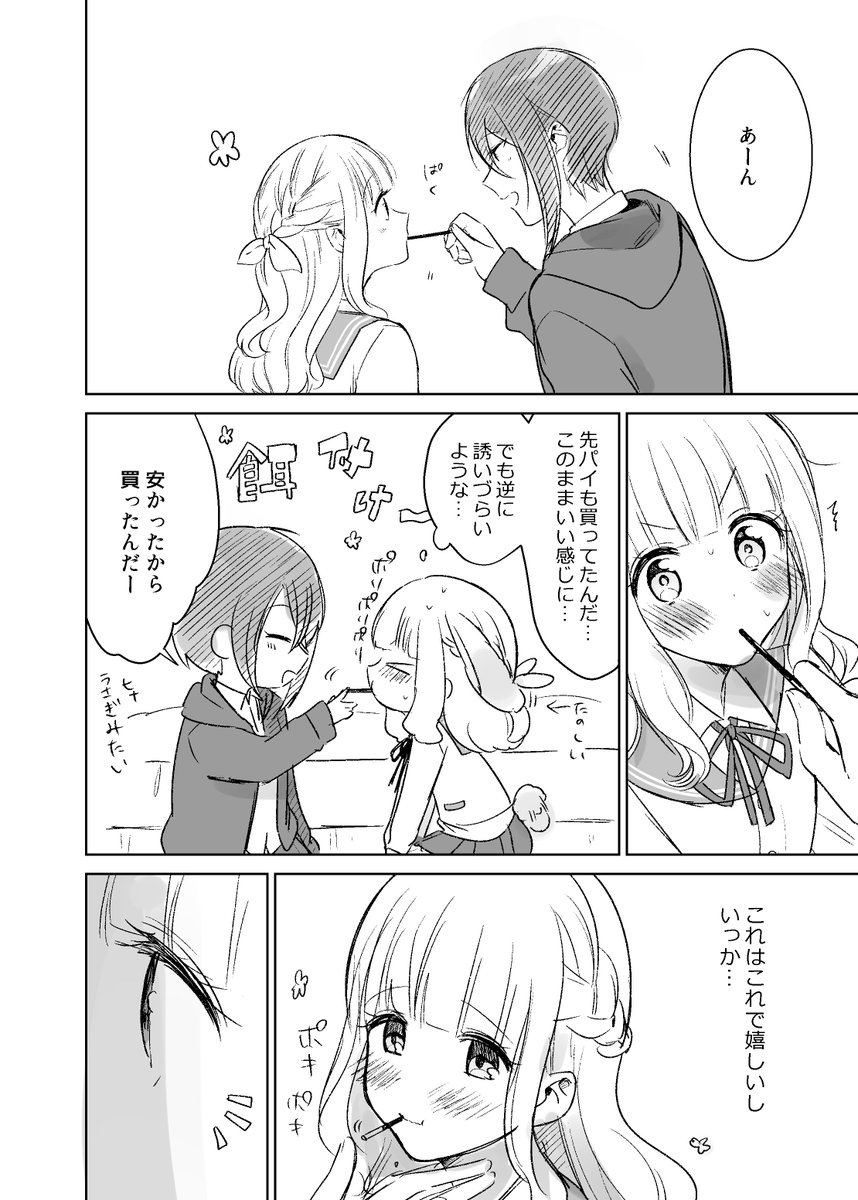 【創作百合】ポッキー食べながらイチャつきたいだけの百合
#イケシキ 