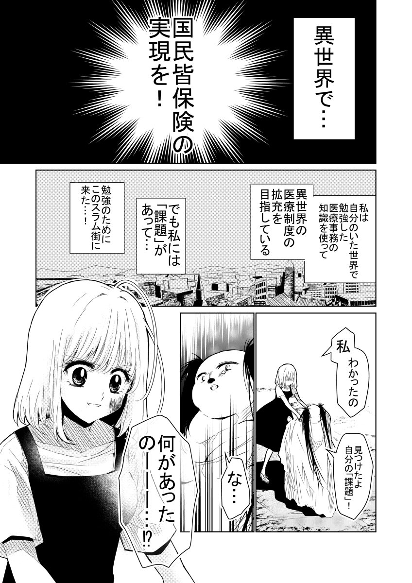 異世界vs医療事務～イセカイイリョウジム～ 第7話異世界 1/2 #漫画 #オリジナル #オリジナル漫画 https://t.co/Hy80w9vw50 