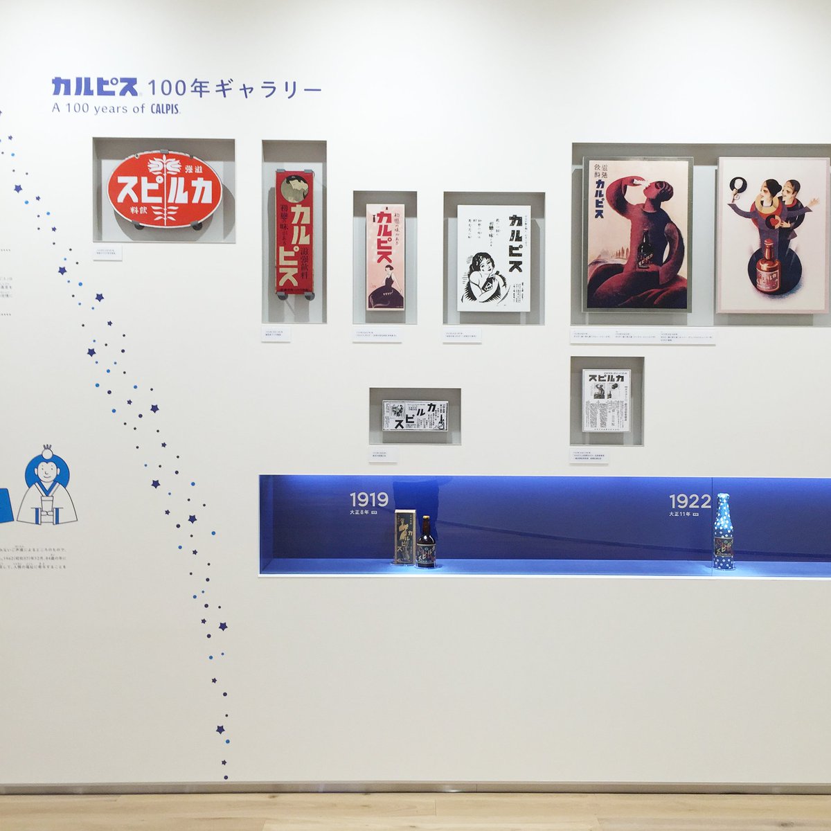 もにょもにょ ちょっとだけ中を紹介 カルピス100年の歴史を振り返ることができる 昔懐かしのあのマーク 製法の秘密 長澤まさみさんと小林星蘭ちゃんの共演ポスター 一次 二次発酵乳の試飲や 小田部羊一さんキャラ原案のカルピス歴史アニメ上映 もにょもにょ ちょっとだけ中を紹介 カルピス100年の歴史を振り返ることができる 昔懐かしのあのマーク 製法の秘密 長澤まさみさんと小林星蘭ちゃんの共演ポスター 一次 二次発酵乳の試飲や 小田部羊一さんキャラ原案のカルピス歴史アニメ上映