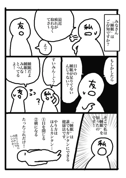 みなさん「睡眠」って知ってますか?今一部で話題の健康法だそうです!めちゃめちゃカンタンでオススメなのでぜひやってみてください!超オススメです!
#ライフハック #睡眠 #健康法 