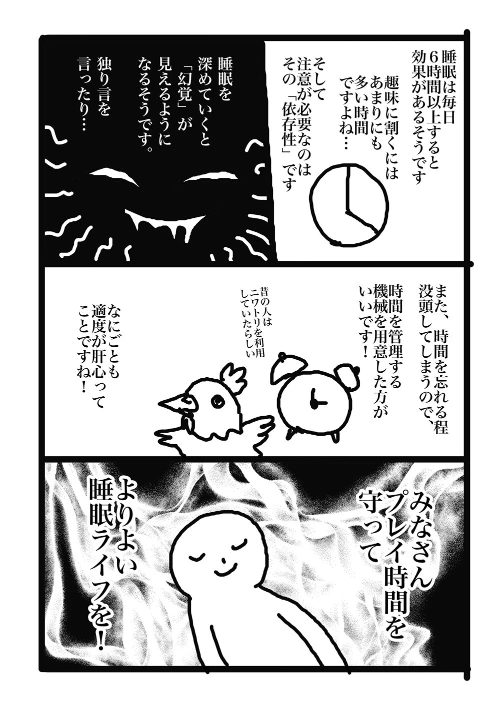 流行りの健康法「睡眠」って知っていますか？超簡単にできるのでオススメです！