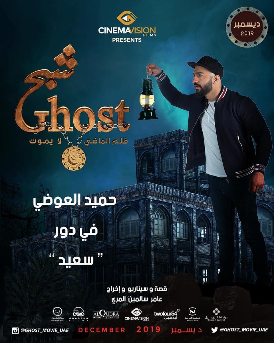 Ghost شبح Ghost Movie Uae Twitter