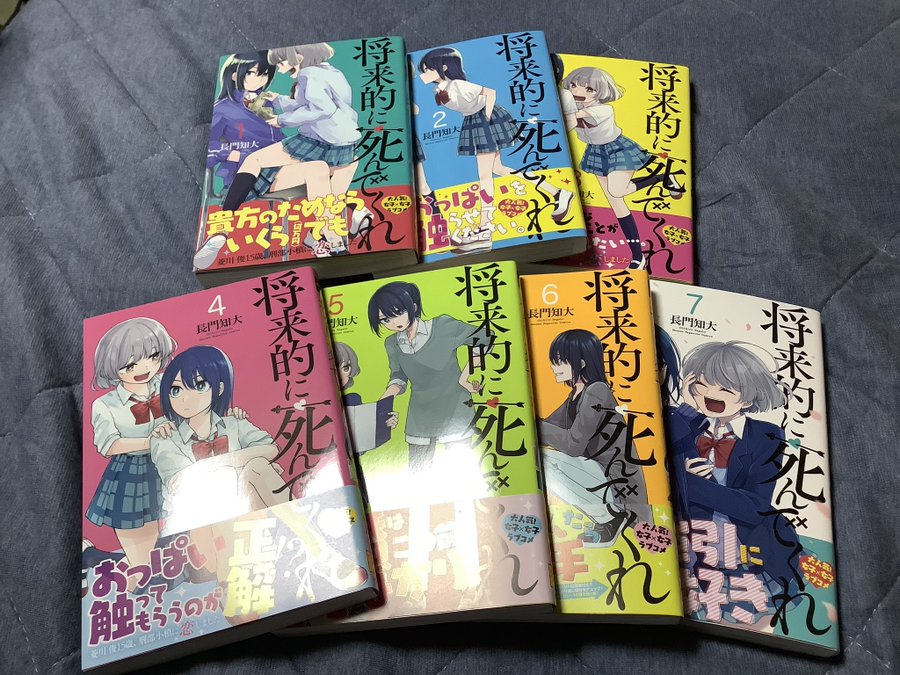 将来的に死んでくれ2巻を完全無料で読める Zip Rar 漫画村の代役発見 モトマル漫画村