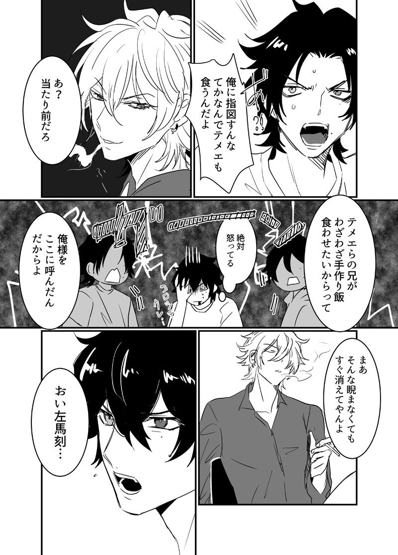 サマ誕漫画
一左馬(復縁後)山田家の左馬刻様(1/3) https://t.co/q2sC3QjzFG 