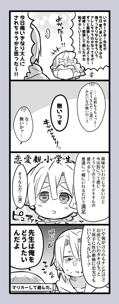 これは我妻がはじめて宇の家に行く時の漫画。(宇善) 