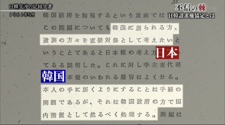 徴用工問題 日韓請求権協定について Togetter