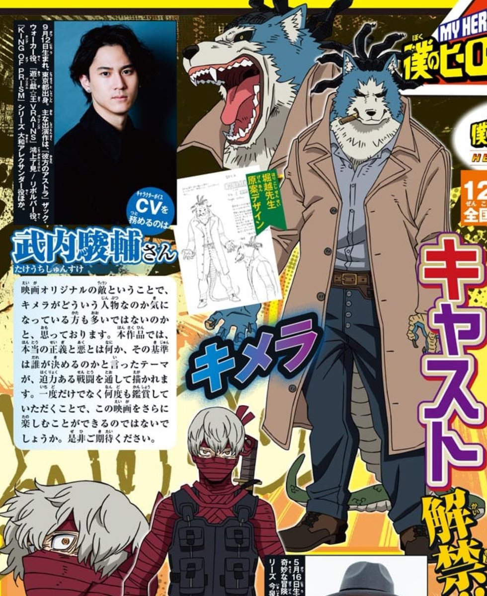 ナガ夫 ヒロアカ映画の犬来てた 名前からして不穏 着々と獣人キャラ担当が増えていく武内駿輔 ナガ夫 ヒロアカ映画の犬来てた 名前からして不穏 着々と獣人キャラ担当が増えていく武内駿輔
