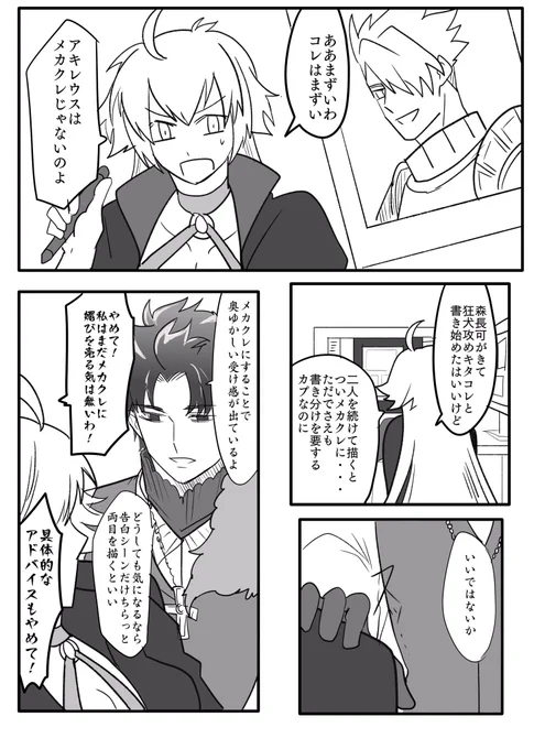 尊敬するフォロワー様が森くんを描いた後のアキレウスがメカクレになると呟かれたのを解る…めっちゃ解ると思ってたのです。 