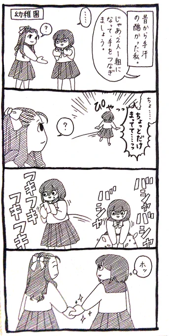 【ワタシ】二度と手を繋いでくれないかもしれないから。 