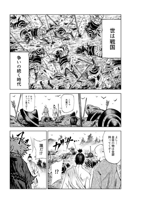 野盗の少年と女侍 (1) 