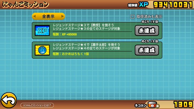 にゃんこ大戦争で ウィークリーミッション が話題に トレンディソーシャルゲームス にゃんこ大戦争で ウィークリーミッション が話題に トレンディソーシャルゲームス