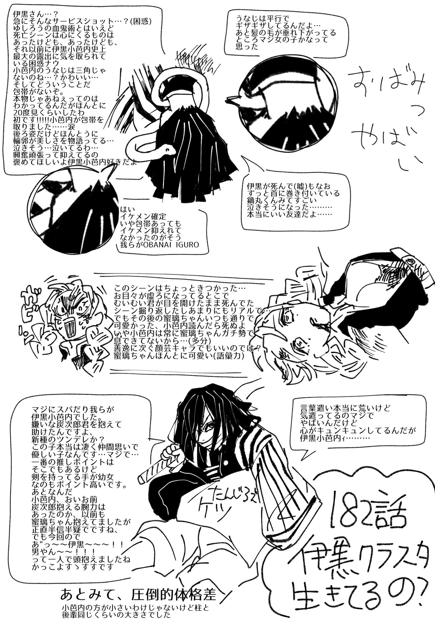 تويتر もう死んでます على تويتر 鬼滅の刃本誌1話ネタバレ 正直意識が朦朧とした状態でかいたのでちゃんとかけてるか不安なんですが 伊黒小芭内重症患者の皆さん生きてますか T Co Mgr2htstg8