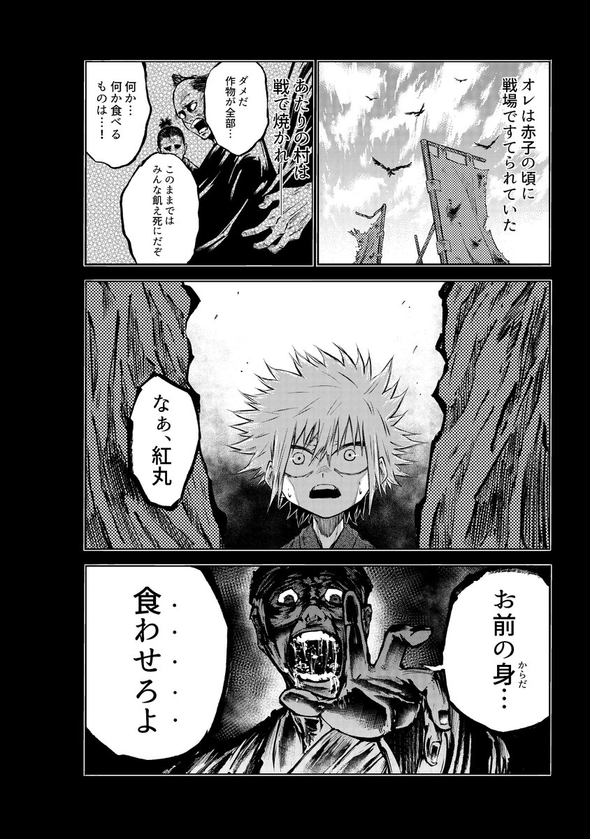 野盗の少年と女侍 (3) 