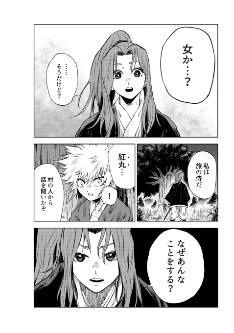 野盗の少年と女侍 (3) 